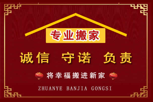 沭阳搬家电话