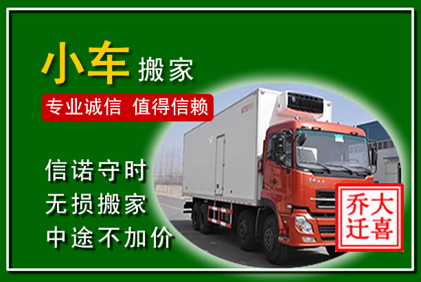 沭阳物品搬运