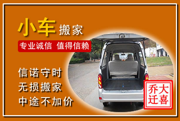 沭阳个人搬家