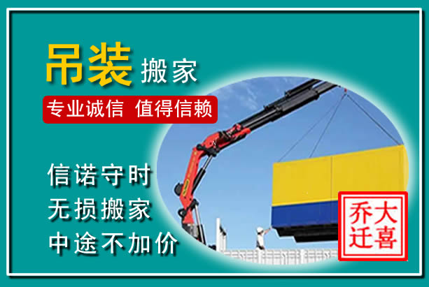 沭阳吊装大件搬家