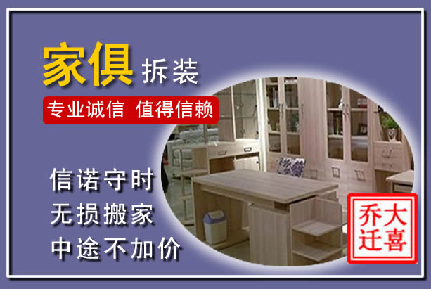 沭阳家俱拆装搬运